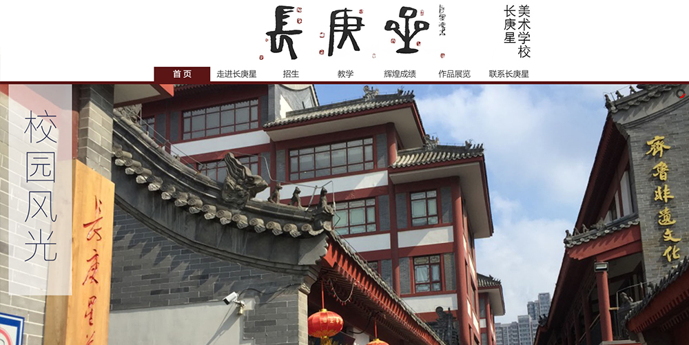 長庚星美術學校